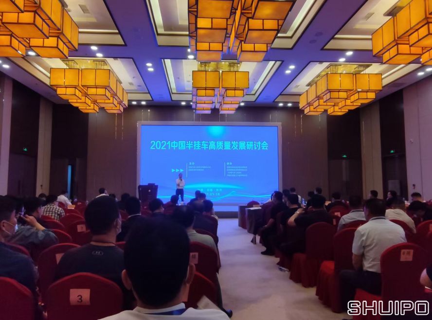2021中國(guó)半掛車高質(zhì)量發(fā)展研討會(huì) 2021中國(guó)半掛車高質(zhì)量發(fā)展研討會(huì)