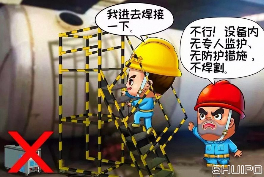 鍋爐、容器等設(shè)備內(nèi)無(wú)專人監(jiān)護(hù)、無(wú)防護(hù)措施,不焊割 鍋爐、容器等設(shè)備內(nèi)無(wú)專人監(jiān)護(hù)、無(wú)防護(hù)措施,不焊割