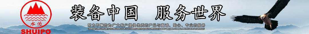 水泊，裝備中國(guó)、服務(wù)世界！